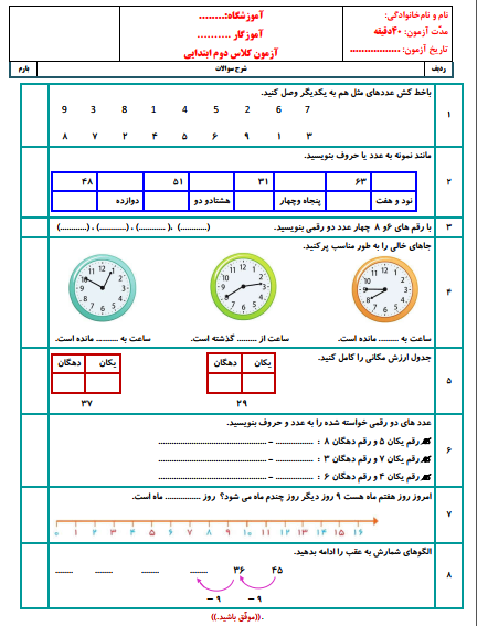 نمونه سوالات فصل سوم ریاضیِ پایه دوم دبستان